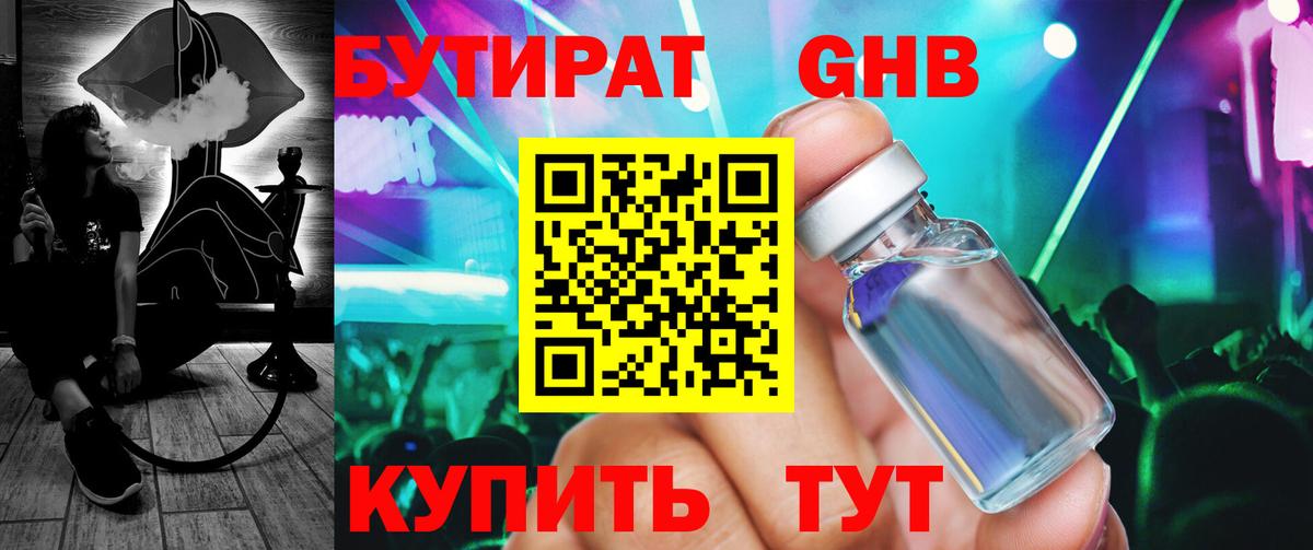 БУТИРАТ  Вход с VPN  Кострома  Бутират бутик 