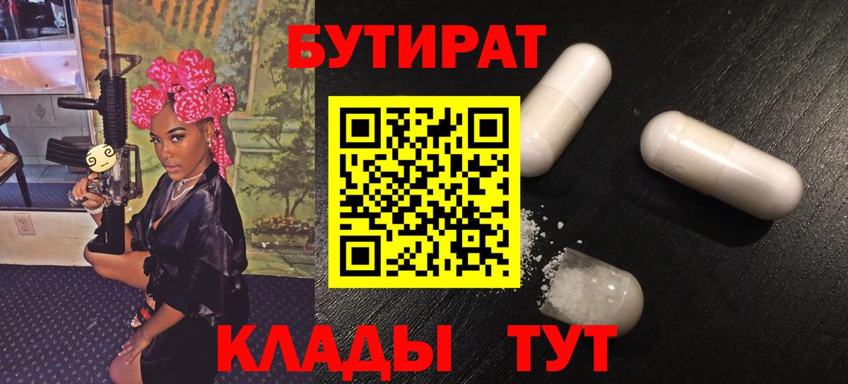 Бутират вода Кострома