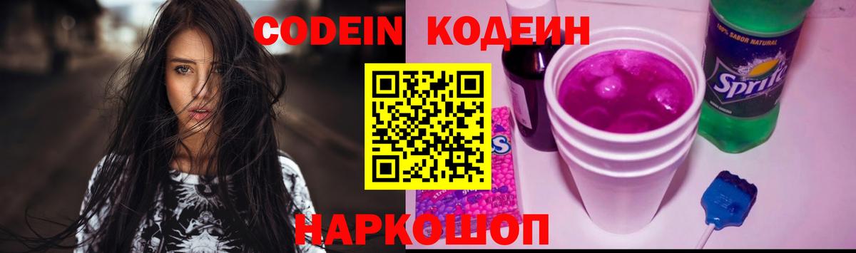 Кодеин напиток Lean (лин)  Кодеин напиток Lean (лин)  Вход с VPN  Кострома 