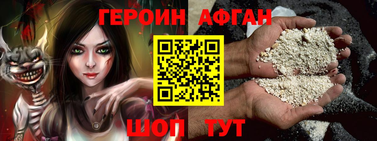 Героин афганец Кострома