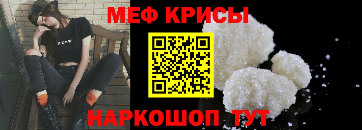 Мефедрон кристаллы Кострома