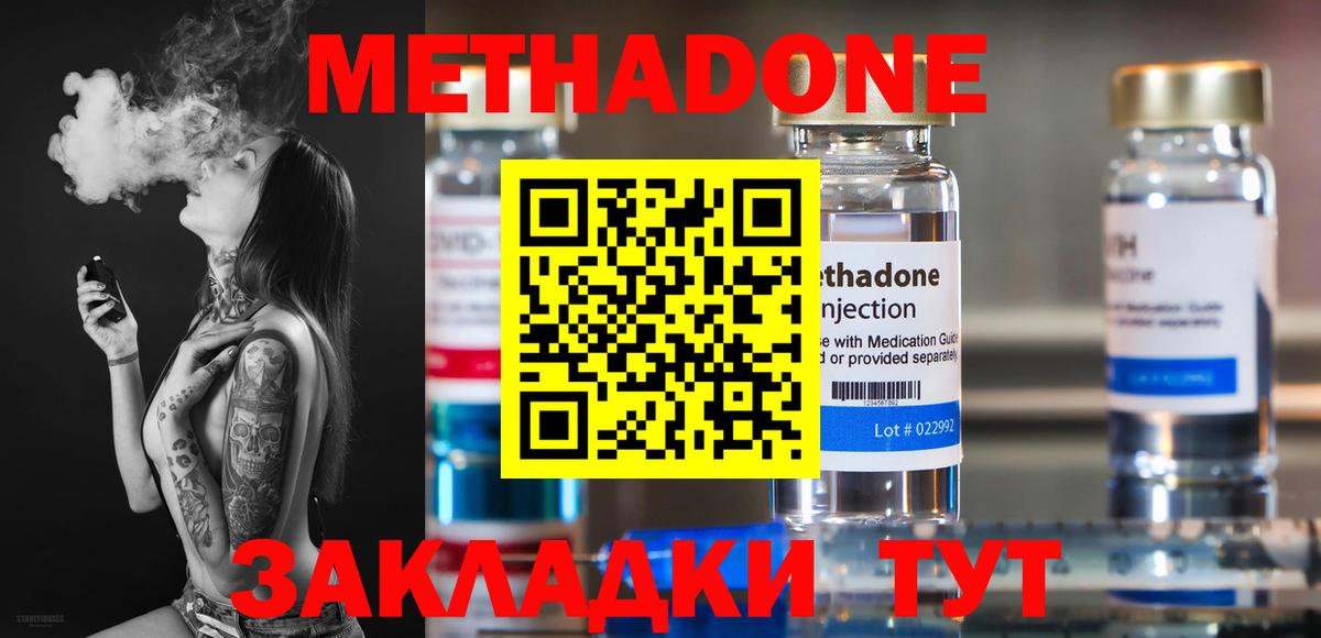 Метадон мёд Кострома
